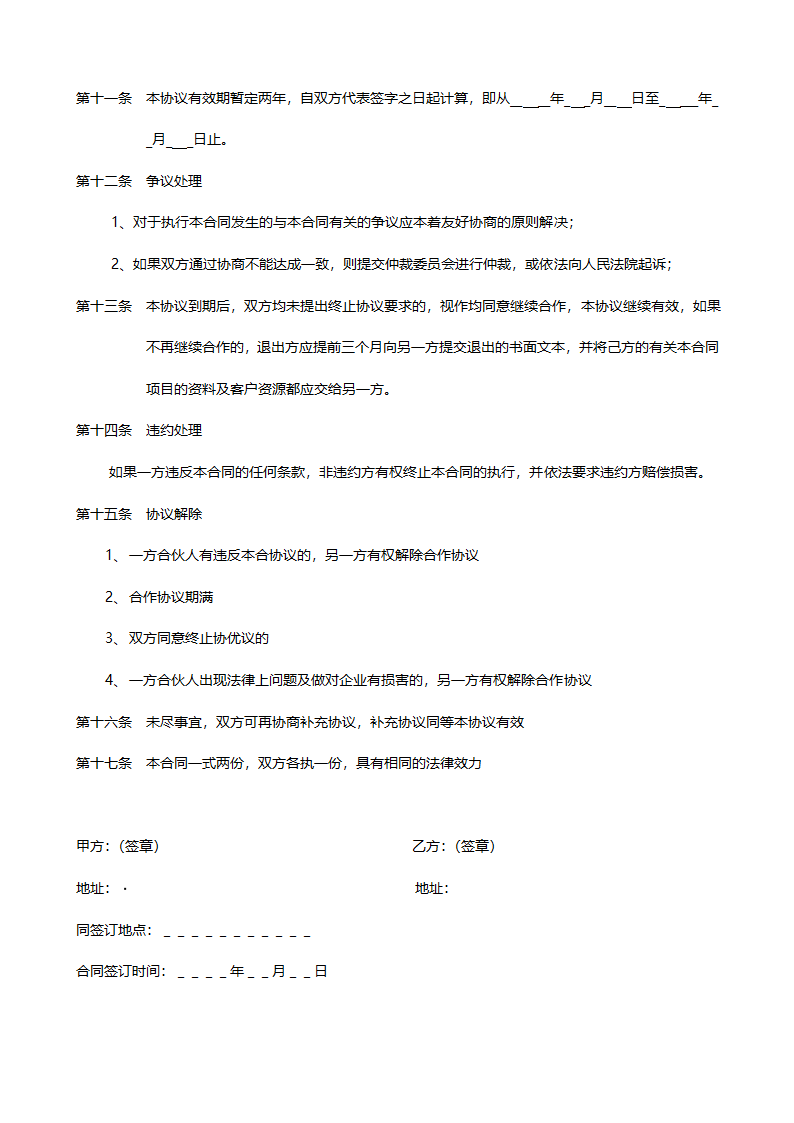 项目合作协议书(家具厂).doc第2页