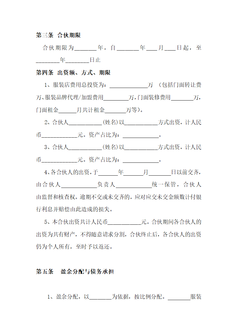 服装合作经营协议.doc第2页