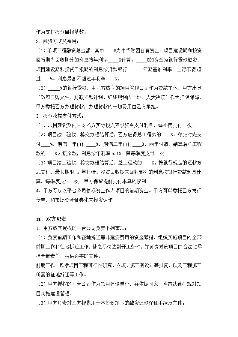 建设项目融资建设合作框架合同.docx第3页