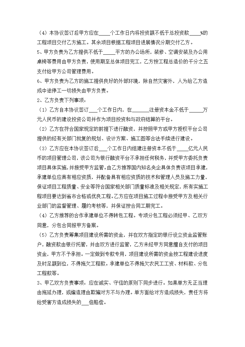 建设项目融资建设合作框架合同.docx第4页