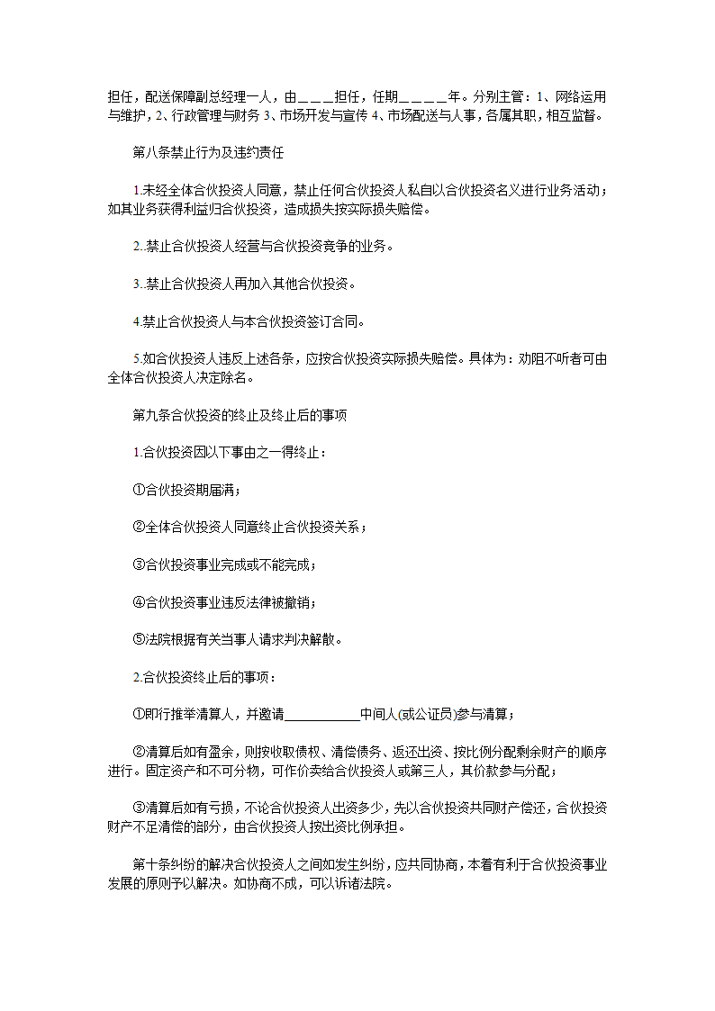 多方股东入股合作协议通用模板.doc第3页