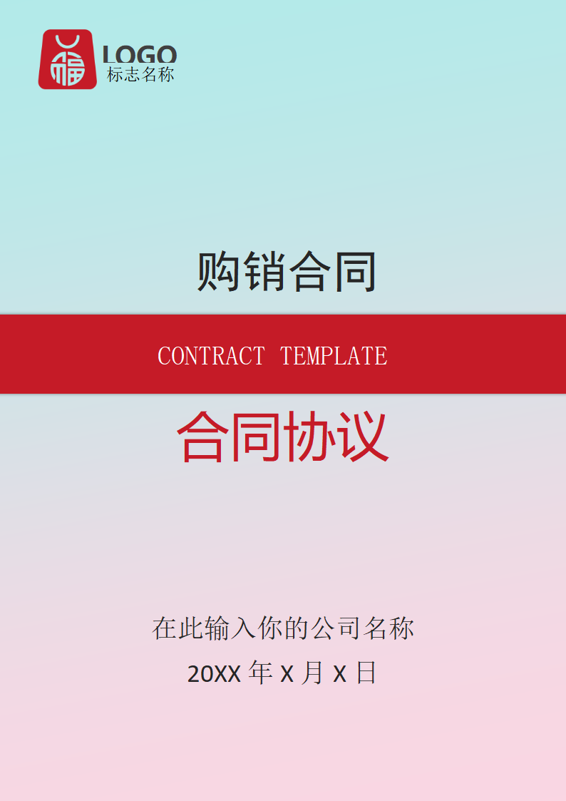 购销合同(通用范文).docx