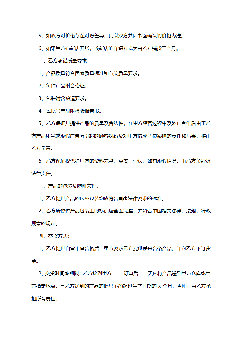 购销合同（通用版）.docx第2页