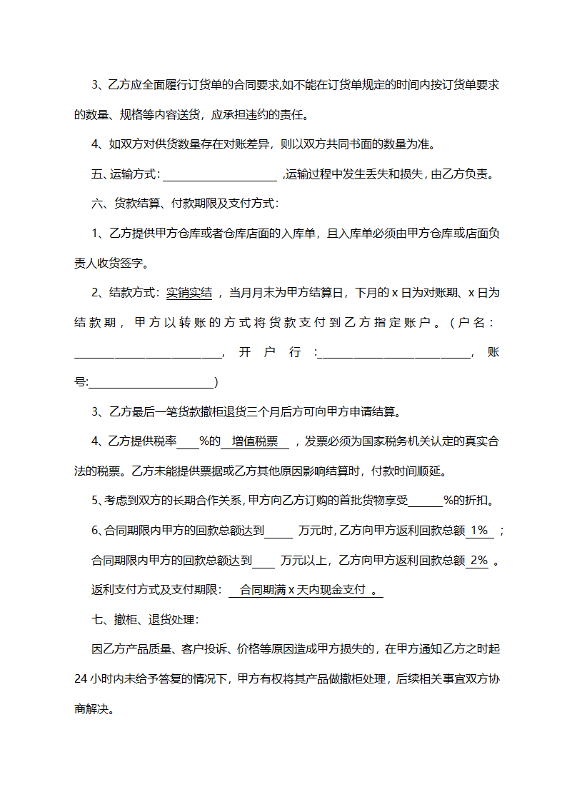 购销合同（通用版）.docx第3页