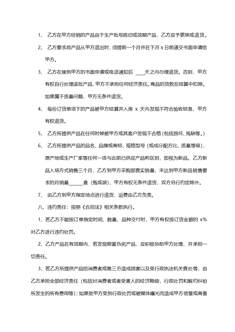 购销合同（通用版）.docx第4页