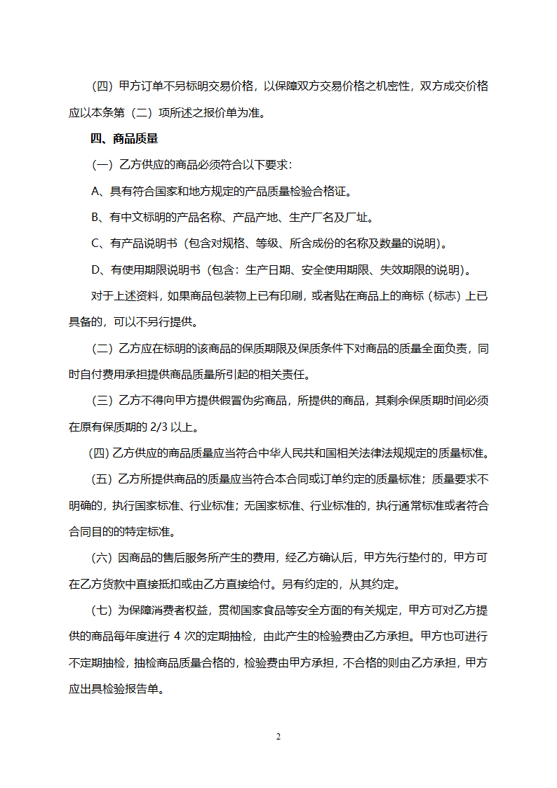 商品购销合同（完整版）.doc第2页