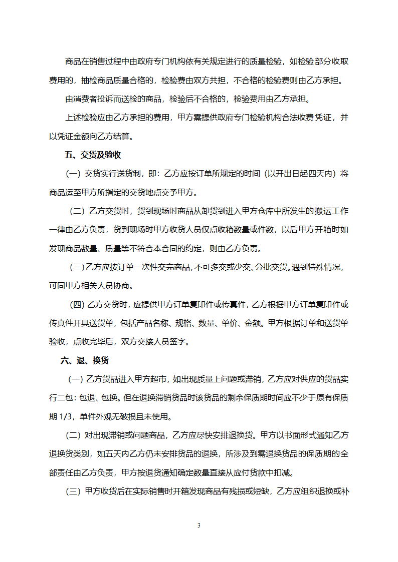 商品购销合同（完整版）.doc第3页