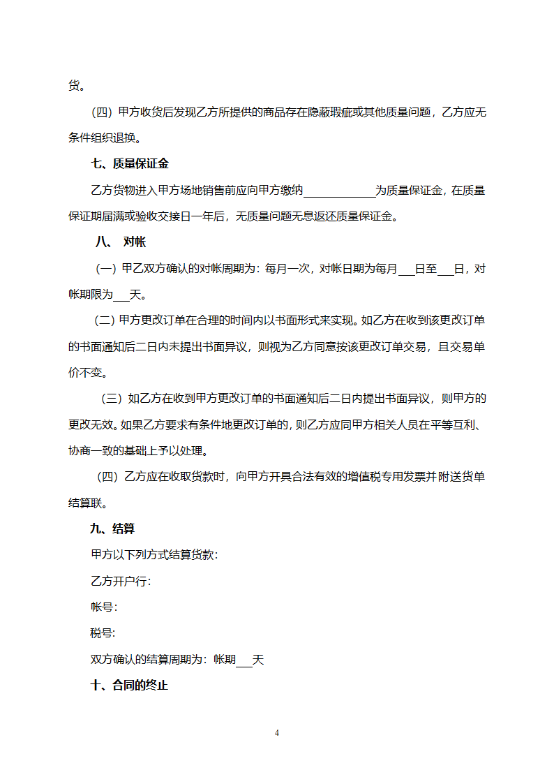 商品购销合同（完整版）.doc第4页