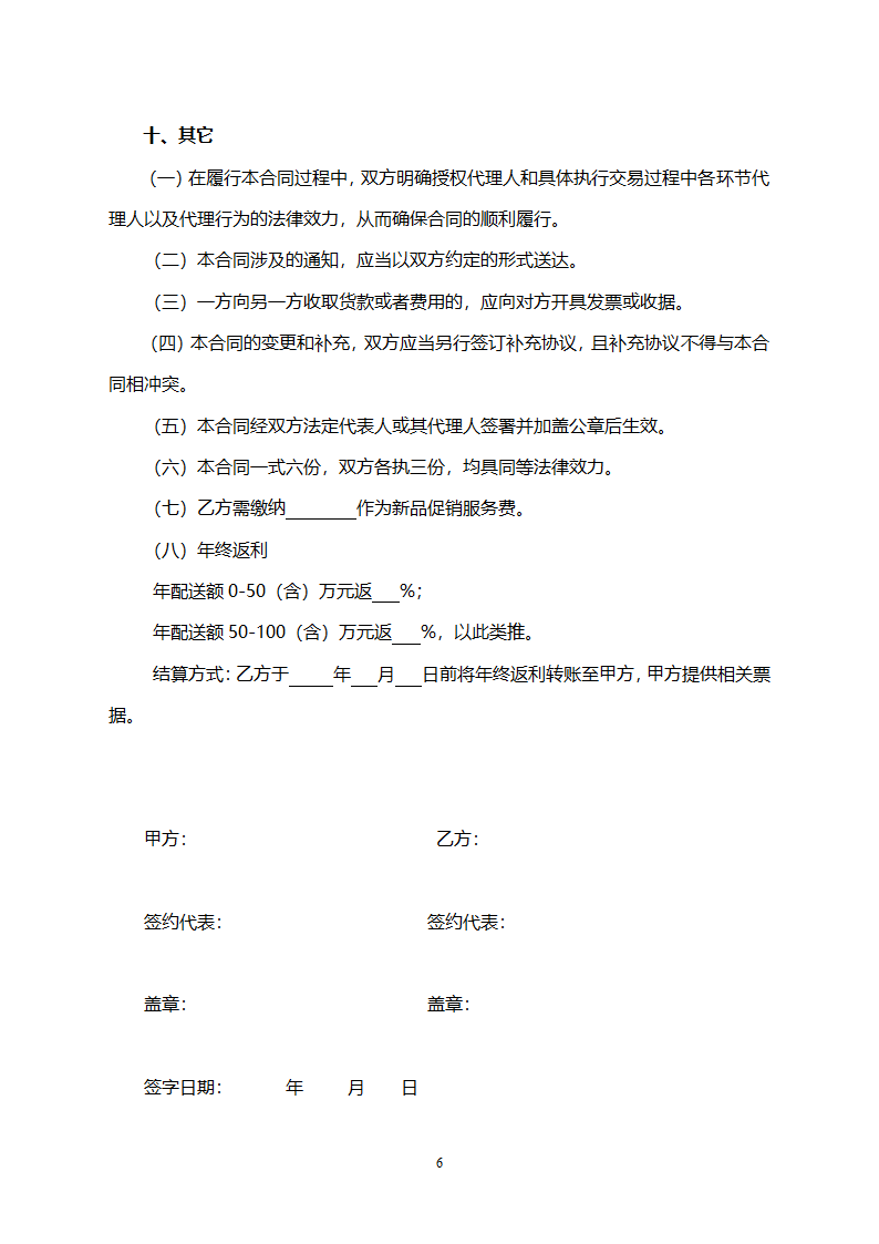 商品购销合同（完整版）.doc第6页