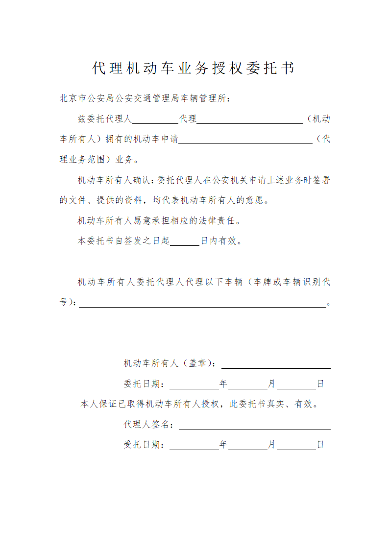 代理机动车业务授权委托书.doc第1页