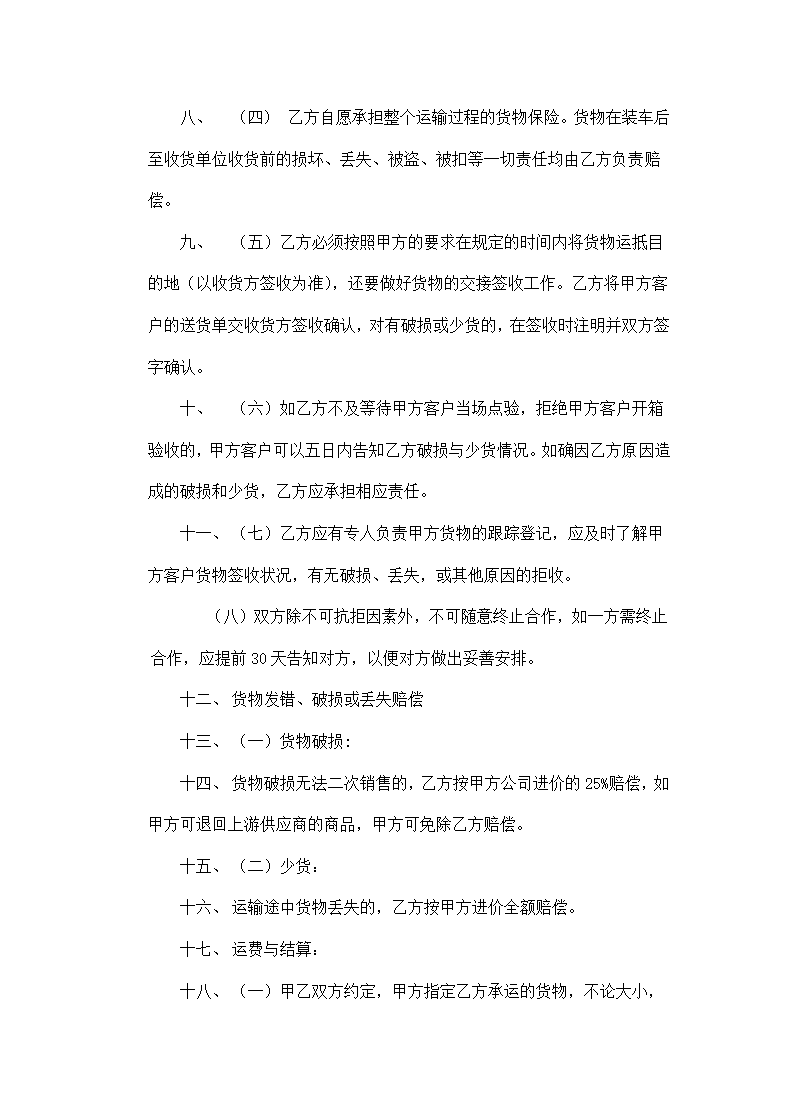 医药公司委托物流配送协议书范本.doc第2页