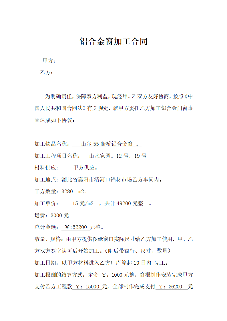 铝合金门窗加工合同.docx