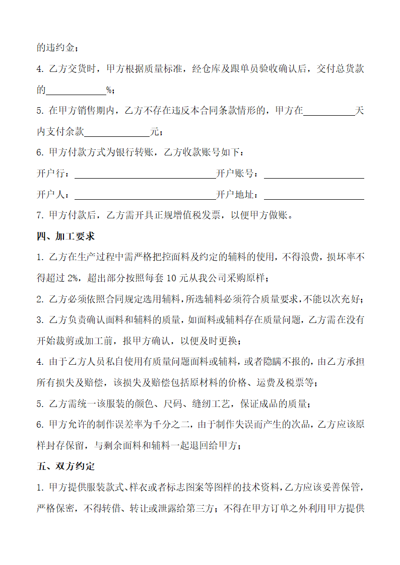 服装委托加工合同.docx第2页