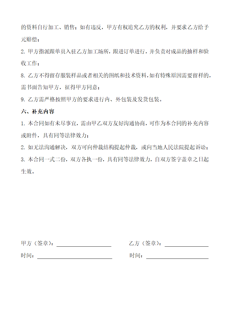 服装委托加工合同.docx第3页