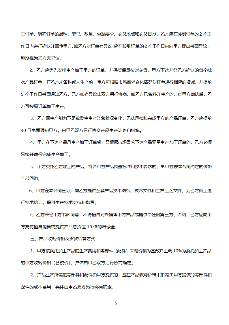 产品委托加工合同.docx第2页