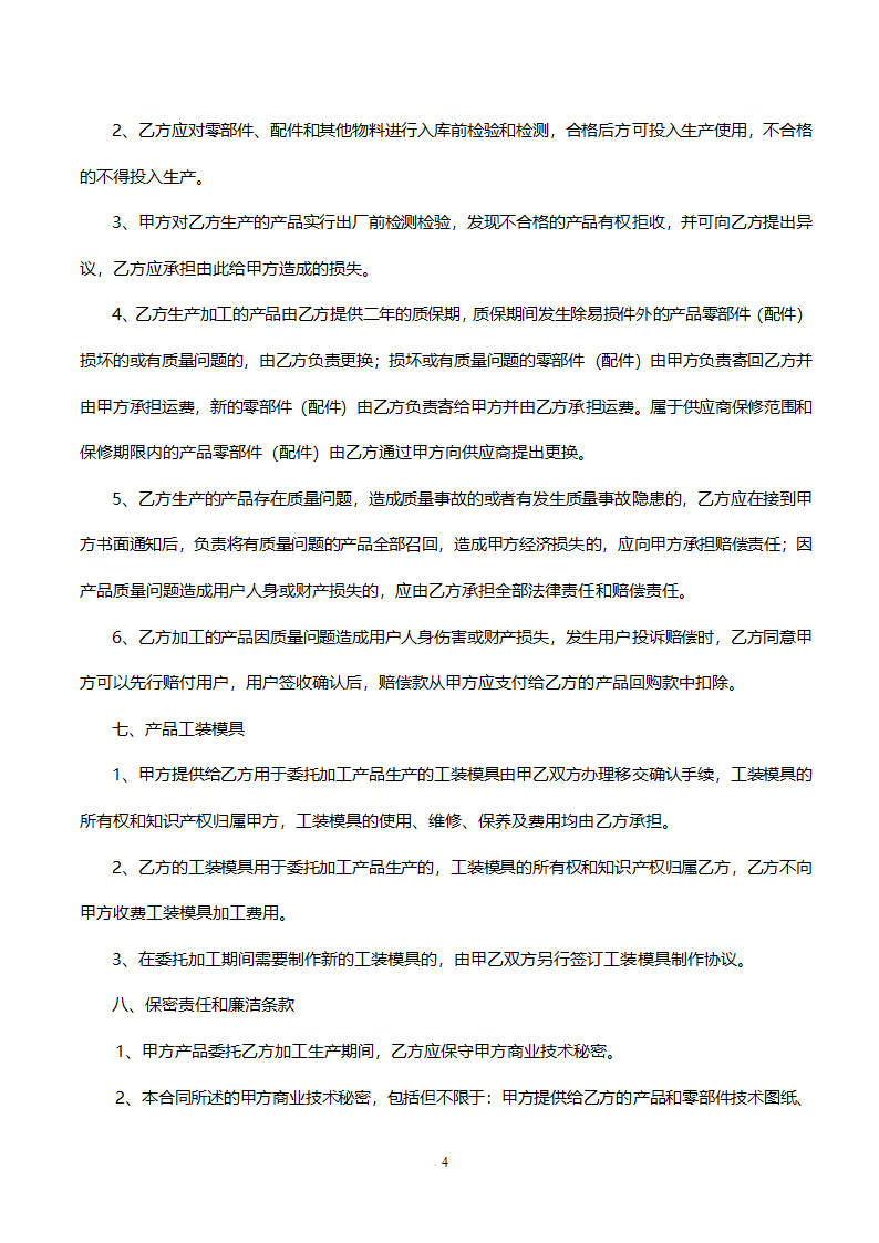 产品委托加工合同.docx第4页