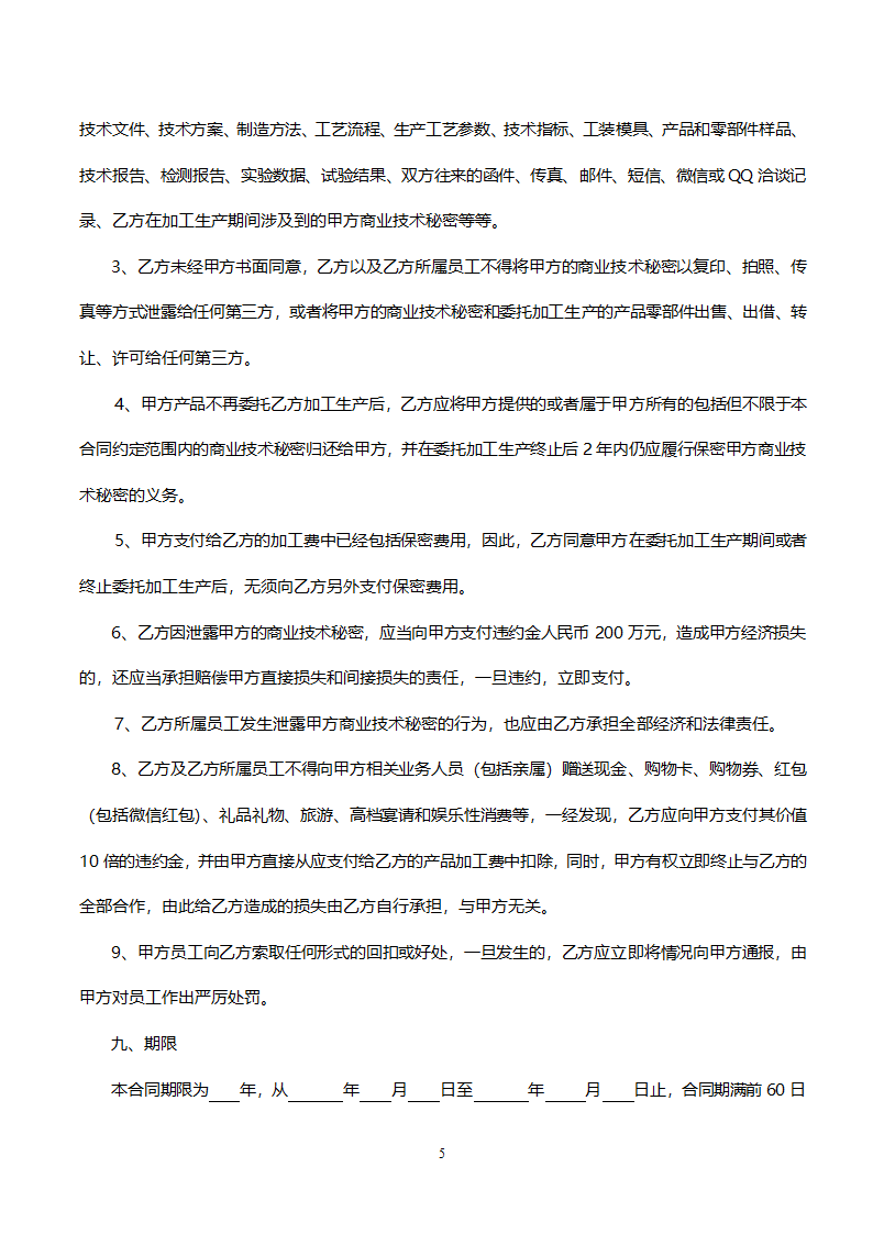 产品委托加工合同.docx第5页