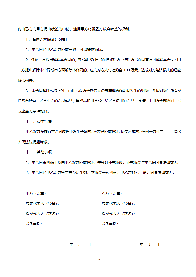 产品委托加工合同.docx第6页