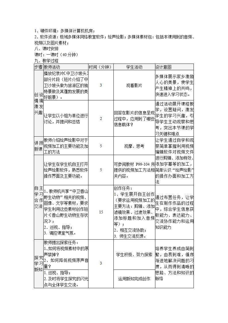 视频信息加工.doc第2页