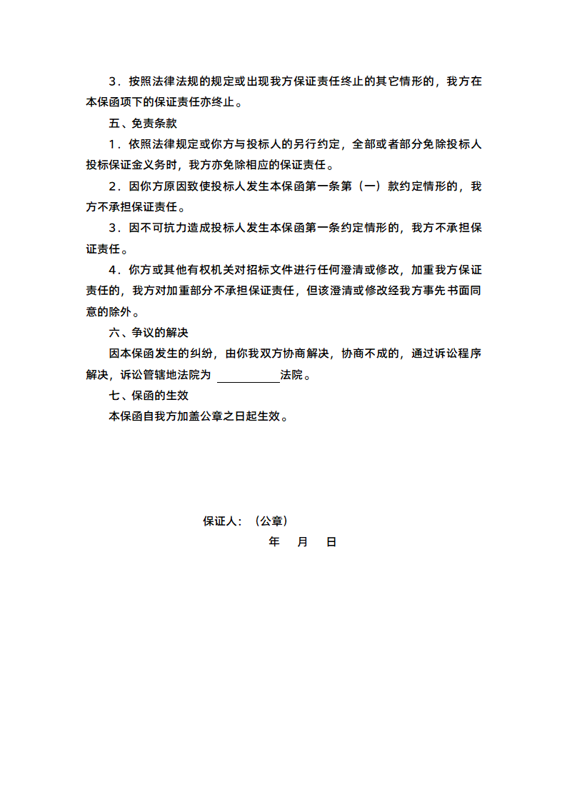 项目投标担保函.docx第2页