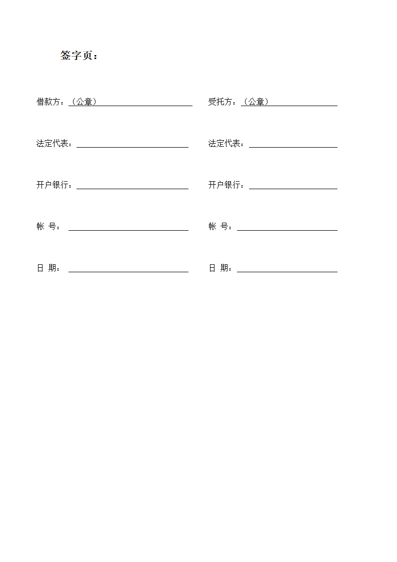 委托资金借贷合同示范文本.doc第5页