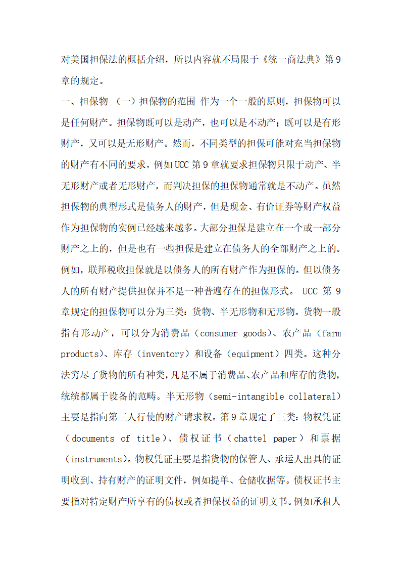 美国担保法若干问题研究.docx第2页