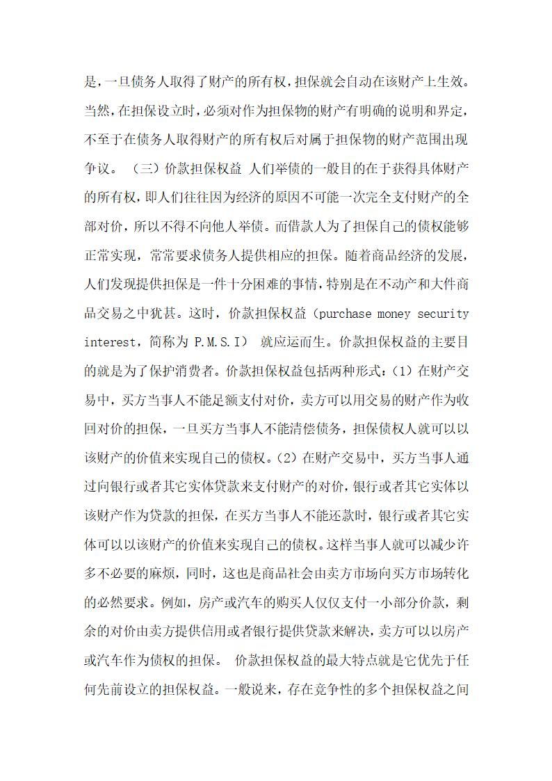 美国担保法若干问题研究.docx第4页