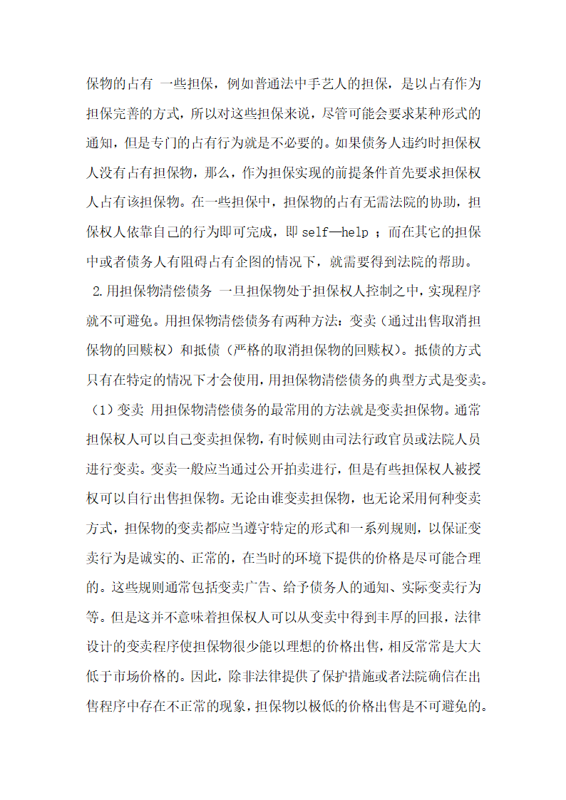 美国担保法若干问题研究.docx第11页