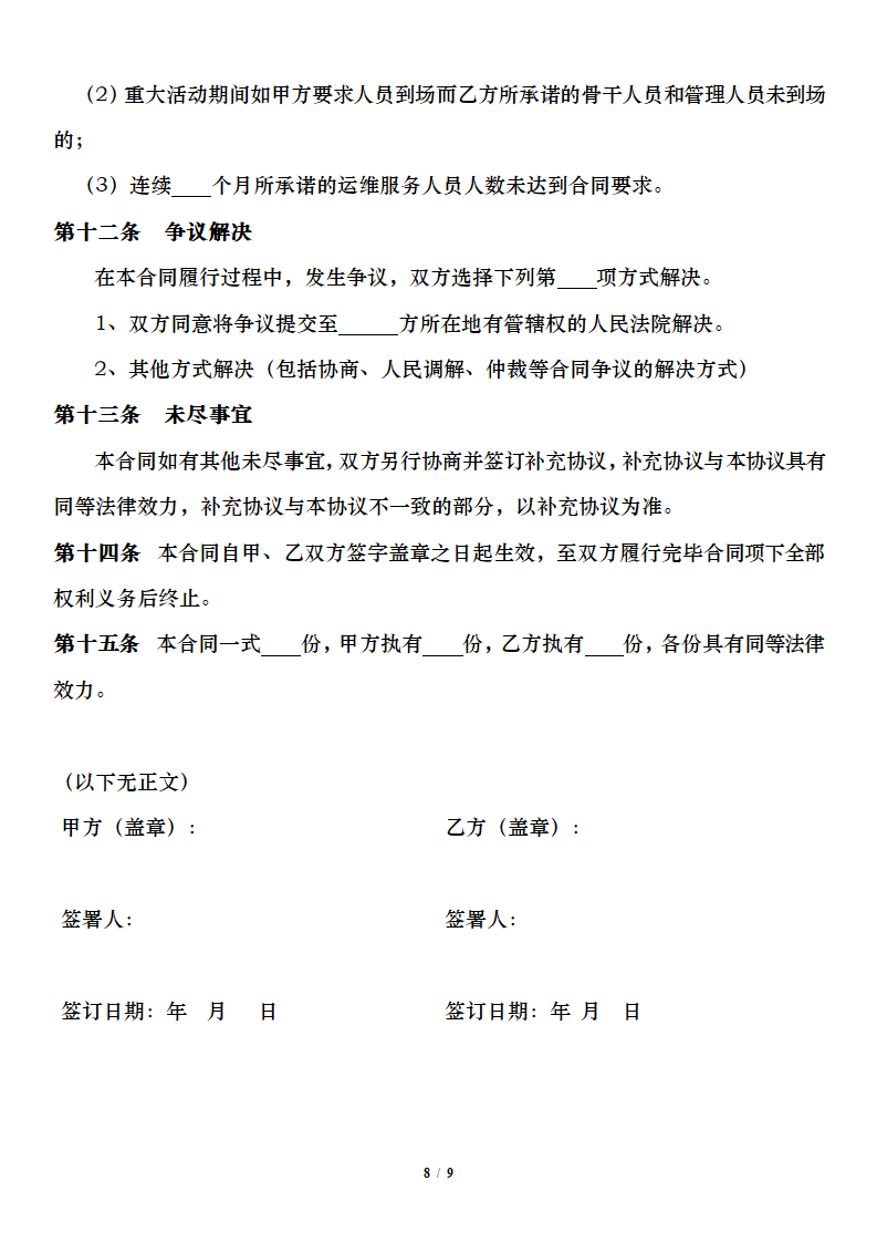 政务云服务合同.docx第8页