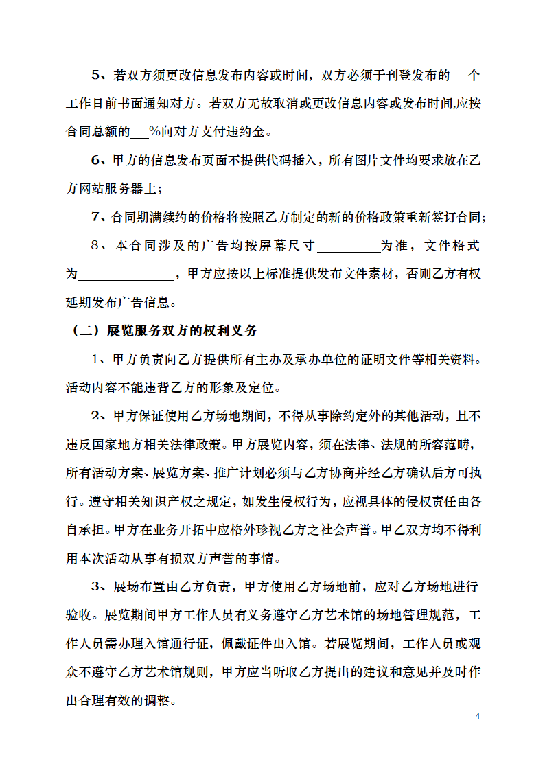 展览综合服务合同.docx第4页