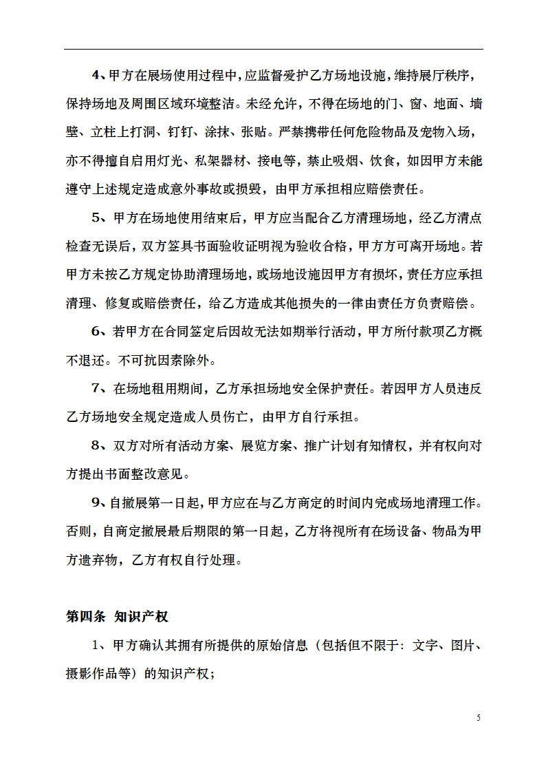 展览综合服务合同.docx第5页