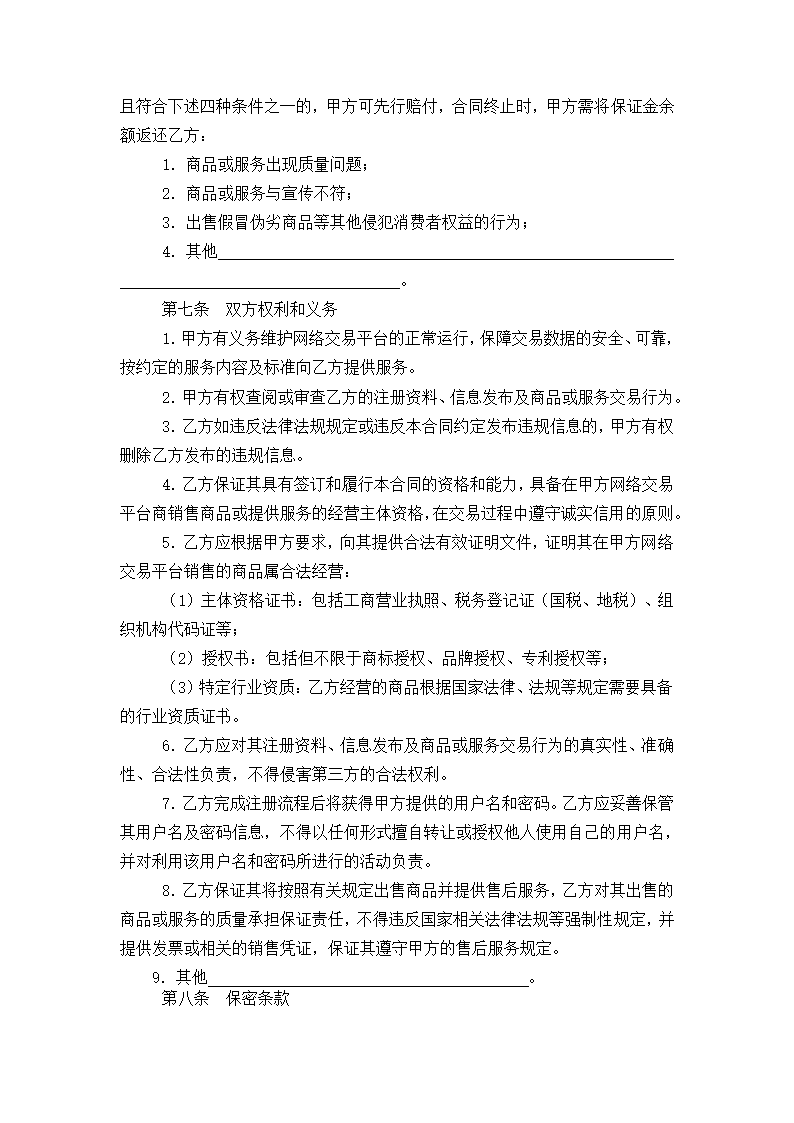 网店经营服务合同.docx第5页