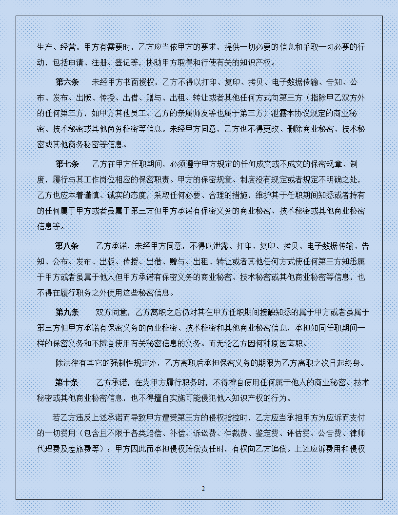 保密协议书.doc第2页