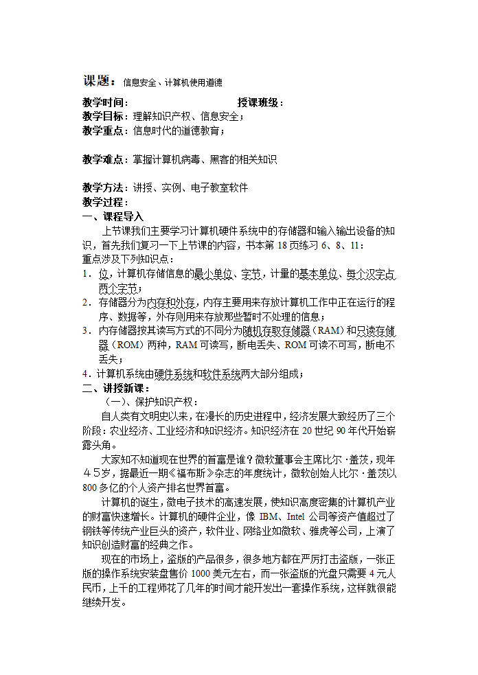 信息安全、计算机使用道德[上学期].doc