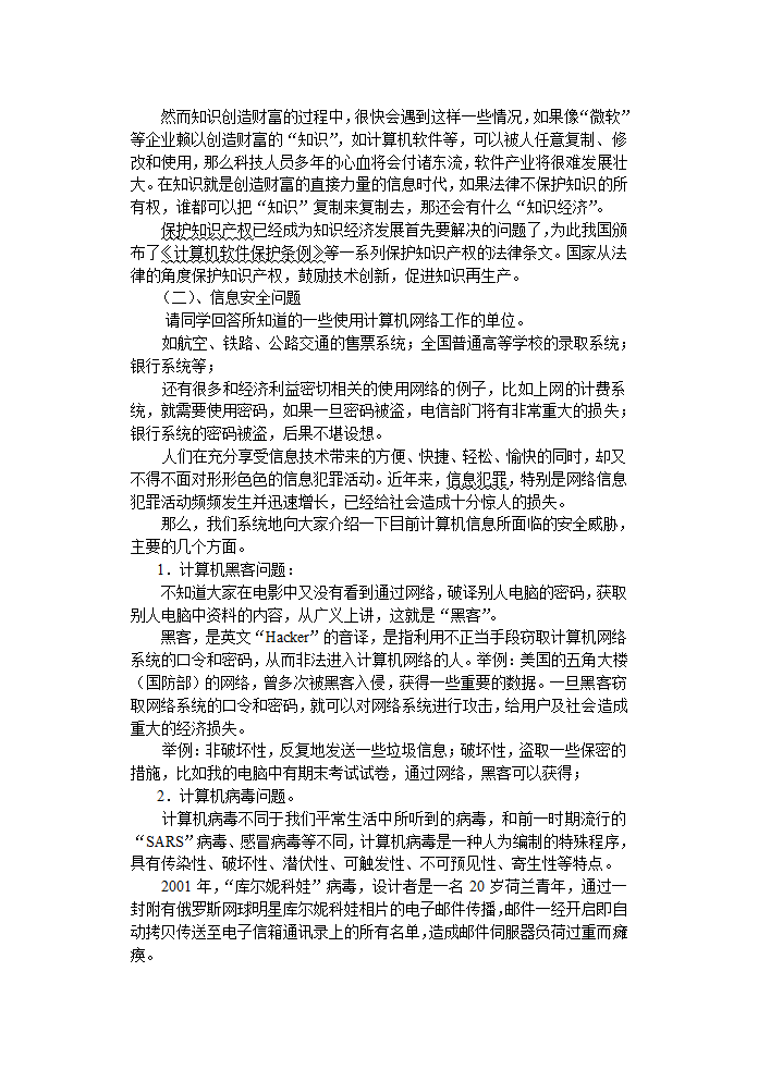 信息安全、计算机使用道德[上学期].doc第2页