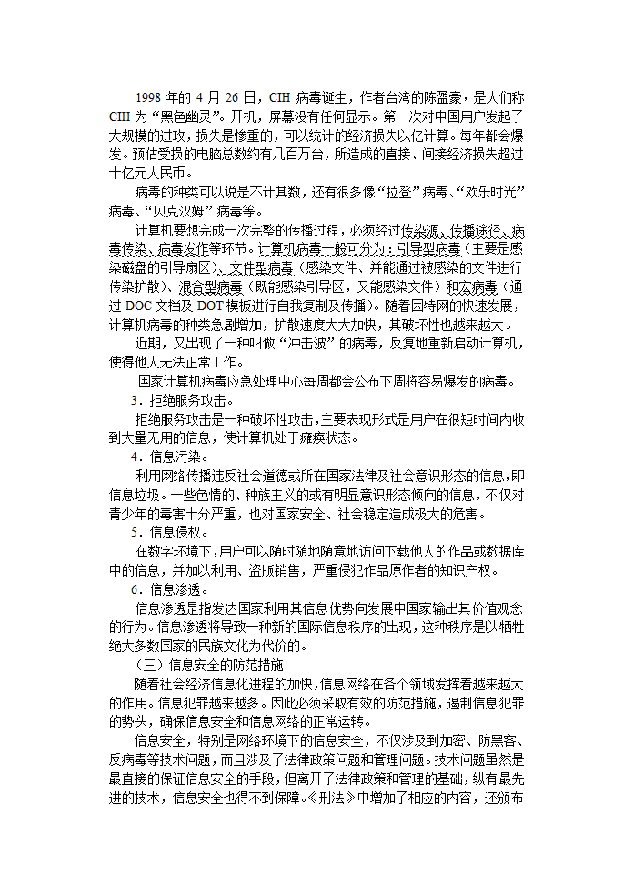 信息安全、计算机使用道德[上学期].doc第3页