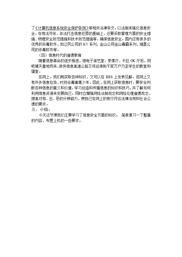 信息安全、计算机使用道德[上学期].doc第4页