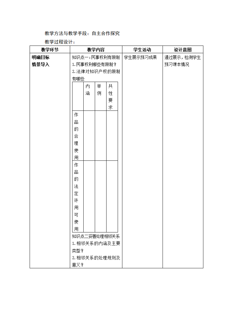 4.2权力行使 注意界限 教案 -2022-2023学年高中政治统编版选择性必修二法律与生活.doc第2页