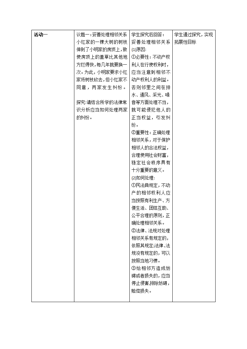 4.2权力行使 注意界限 教案 -2022-2023学年高中政治统编版选择性必修二法律与生活.doc第3页