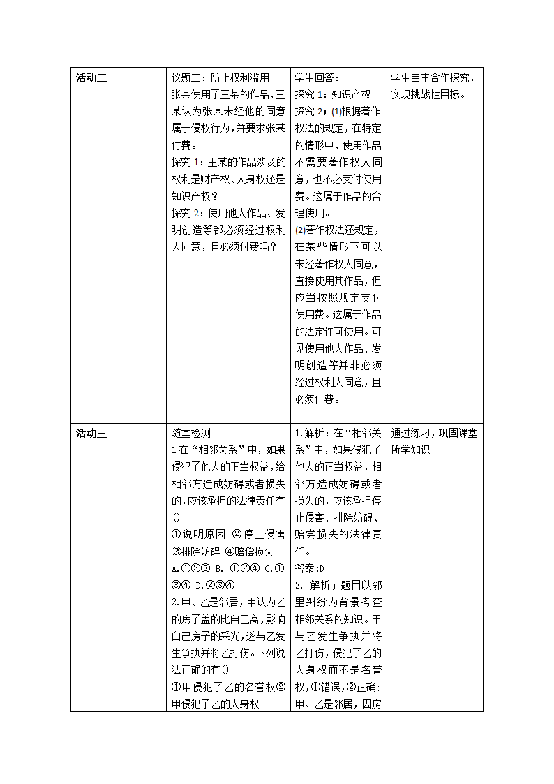 4.2权力行使 注意界限 教案 -2022-2023学年高中政治统编版选择性必修二法律与生活.doc第4页