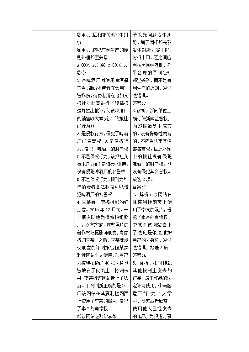 4.2权力行使 注意界限 教案 -2022-2023学年高中政治统编版选择性必修二法律与生活.doc第5页