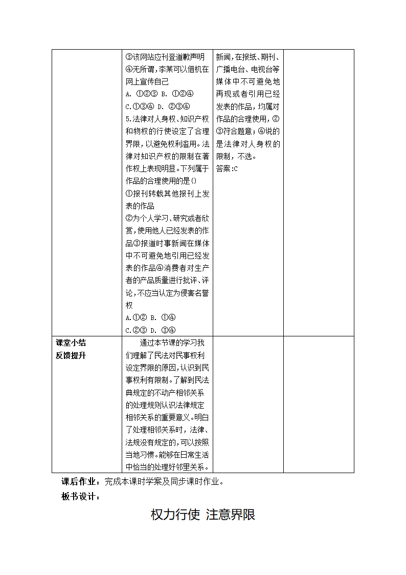 4.2权力行使 注意界限 教案 -2022-2023学年高中政治统编版选择性必修二法律与生活.doc第6页