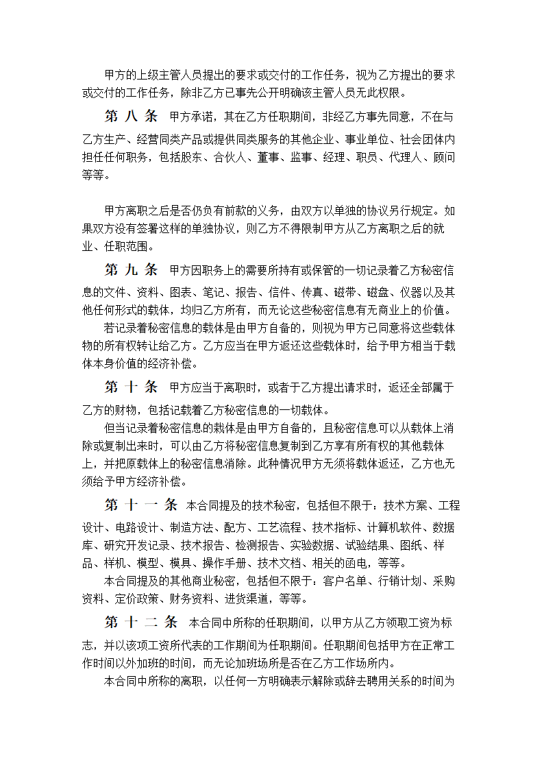 企业员工保密合同.docx第4页