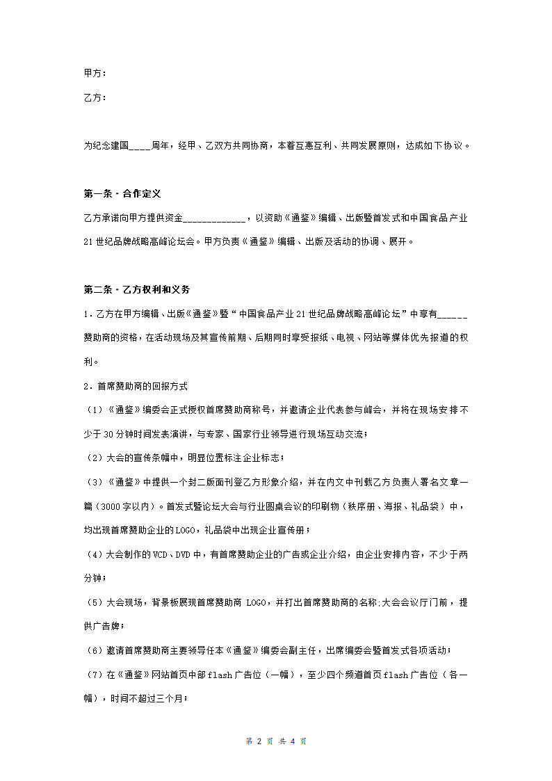 编辑出版商赞助合作合同协议书范本.doc第2页