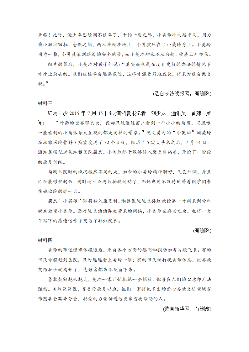 语文-人教版-一轮复习-课时作业3：新闻阅读.doc-实用类文本-现代文阅读-学案.doc第3页