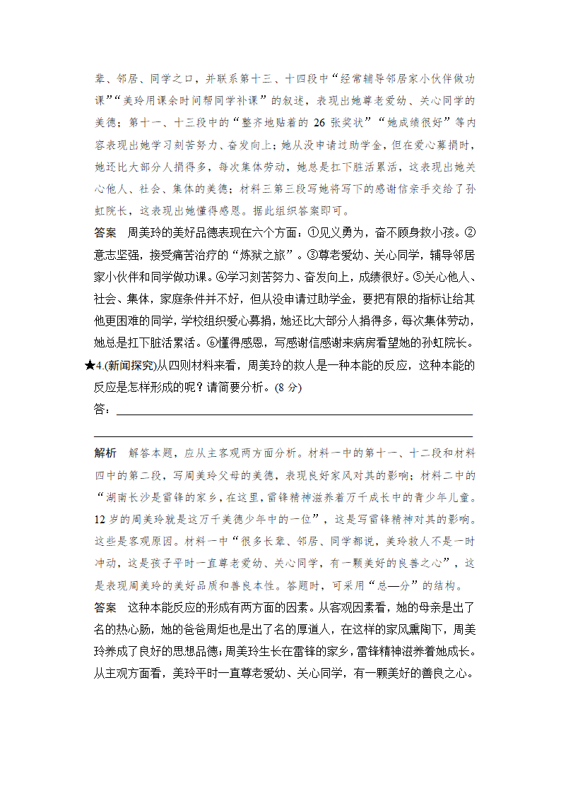 语文-人教版-一轮复习-课时作业3：新闻阅读.doc-实用类文本-现代文阅读-学案.doc第5页