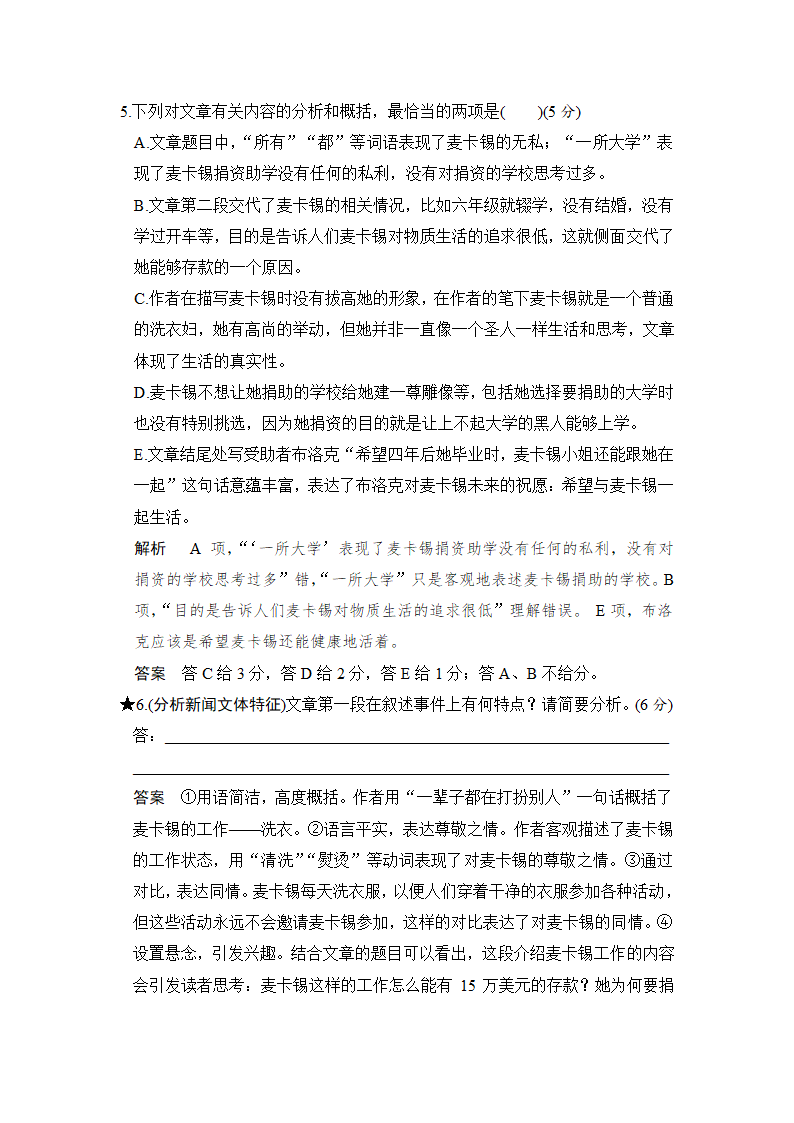 语文-人教版-一轮复习-课时作业3：新闻阅读.doc-实用类文本-现代文阅读-学案.doc第8页