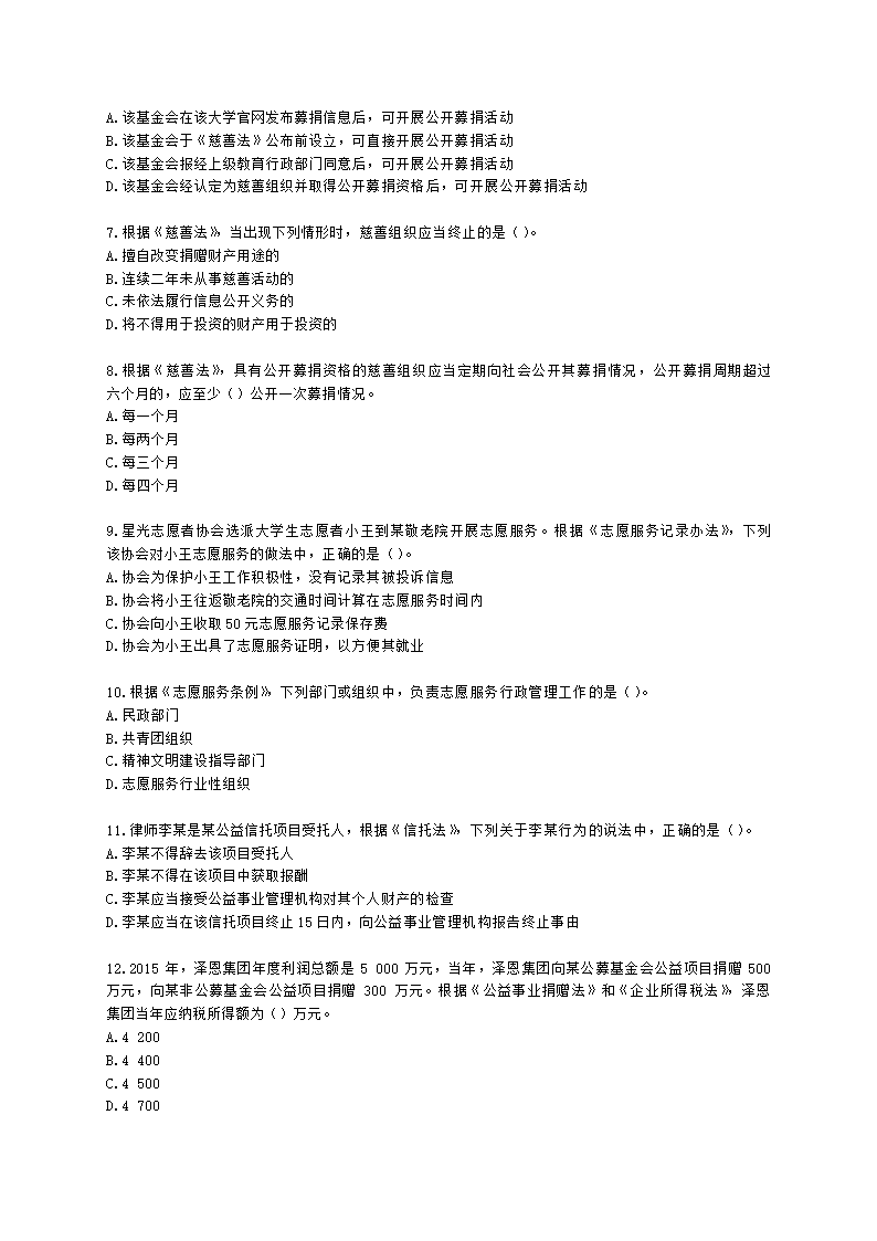 社会工作者中级社会工作法规与政策第十章含解析.docx第2页