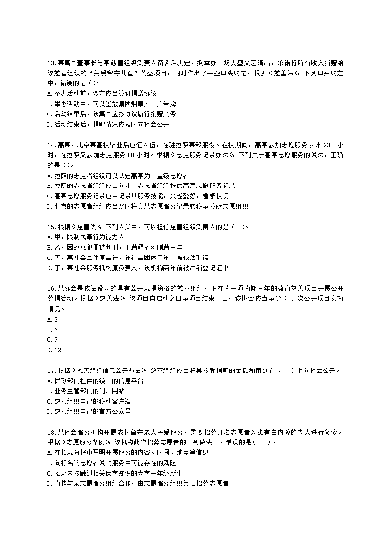 社会工作者中级社会工作法规与政策第十章含解析.docx第3页