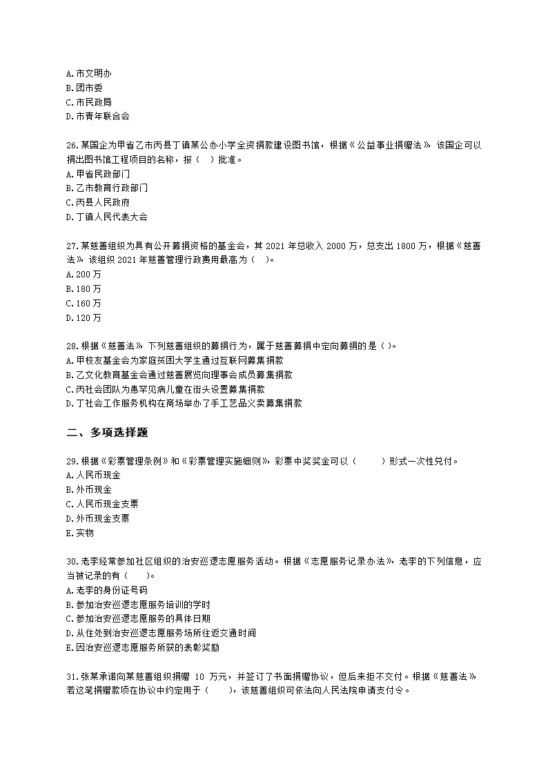 社会工作者中级社会工作法规与政策第十章含解析.docx第5页